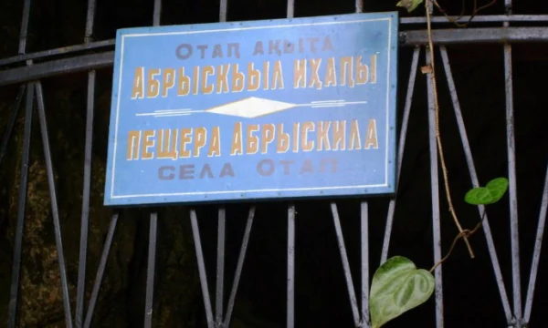 Отапская пещера и источник Кындыг Отапская пещера и источник Кындыг